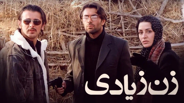 زن زیادی